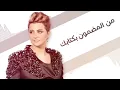 ابي افهم - Shamma Hamdan