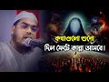 Download Lagu গুনাহ মানুষকে সুখ দেয়না কথাগুলো শুনলে দিল ফেটে কান্না আসে || Hafizur Rahman Siddiki Waz 2024 MP3