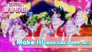 Make It 솔라미 드레싱 파루루 Ver 솔라미 드레싱 파루루ㅣ 프리티 풀송 뮤비 ㅣ프리파라 시즌 1ㅣPretty FullSong MV 