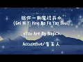 给你一瓶魔法药水 (You Are My Magic) - Accusefive 告五人 [Lyrics Video + English Translation & Interpretation]