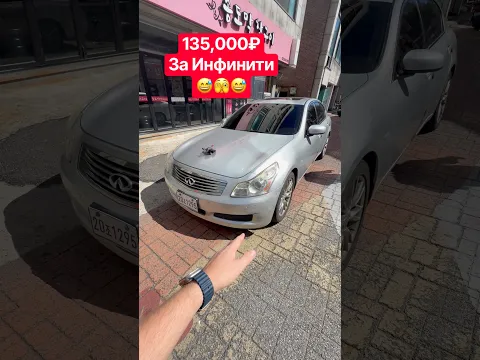 ИНФИНИТИ ПО ЦЕНЕ АЙФОНА 😅 ЮЖНАЯ КОРЕЯ ЦЕНЫ НА АВТО.