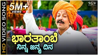 bharathambe ninna januma dina veerappa nayaka hd video songs dr vishnuvardhan shruthi