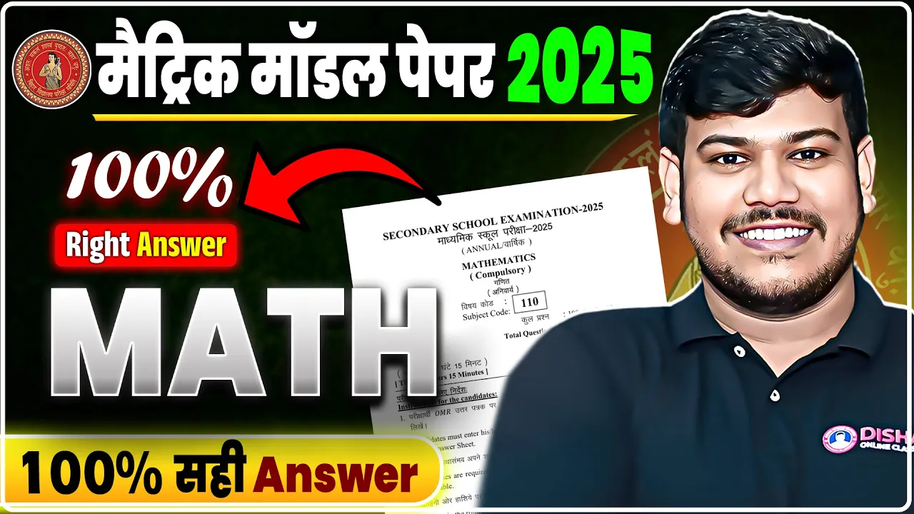 Bihar Board 10th Math Model Paper 2025 Solution || Bihar Board Model Paper Class 10 2025