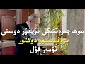 Download Lagu مۇھاجىرەتتىكى ئۇيغۇر دوستى _ پروفېسسور دوكتور ئۆمەر قۇل