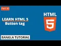HTML5 Bangla Tutorial Part-30 HTML Button Tag