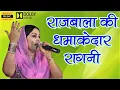 Download Lagu Pathar Dil Ban Gaya Piya | पत्थर दिल बन गया पिया | Rajbala Ki Dhamakedar Ragni | HD Audio