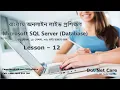 Joins in SQL Server Bangla