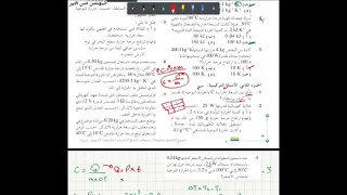 حل اسئلة كتاب الحصة الباب الثالث فيزياء حرارية ثانيه ثانوي ليبيا 