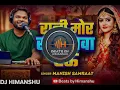 Rani Mor Khajanwa Hau | रानी मोर खजाना हो | Bhojpuri Viral Song | Manish Samrat