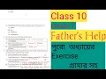 Class 10 Father s Help Question Answer Lesson 1 WBBSE CLASS 10 ENGLISH Father s Help Question Answer