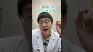  นิสัยใจคอที่ทำให้ซึมเศร้ารักษาได้ไหม 