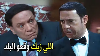 مخليتوش حاجه للشباب اللي زينا يا باشا اشف عبد الباقي فضح عادل إمام و اللي زيه 