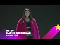 Betsy & Мария Янковская — Sigma Boy (Сигма Бой) [Премия СТС Kids 2024; #СуперЛайкШоу]
