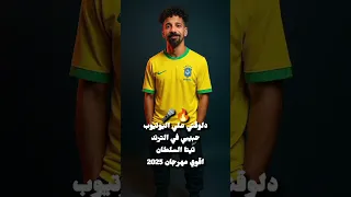 مهرجان جديد من تيتا السلطان بص يا صاحبي انا جي معايا جلب ولو مش جي عدل يبقي يقرفص يتسحل 