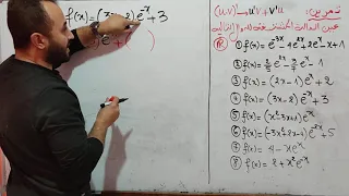 الدالة الأسية تمرين رقم 06 كيفية الإشتقاق الجزء الأول Proflahcen 