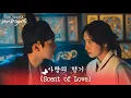 Download Lagu 사랑의 향기 Scent of Love  Bon Appetit, Your Majesty OST 2025  Korean Drama Original Soundtrack