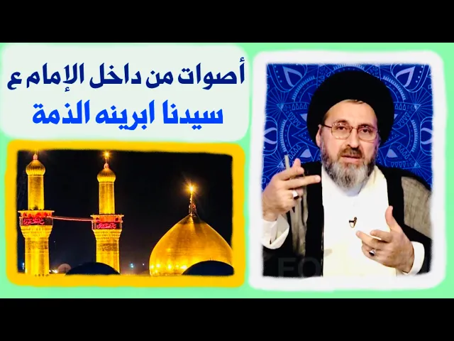 ⁣كم شخص طلب من السيد رشيد براءة الذمة في داخل ضريح الإمام الحسين ع ؟ | السيد رشيد الحسيني