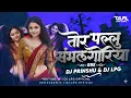 Lagu Tor Pallu Sambhal Goriyal Cg Song 2026 | DJ Prinshu Rjn \u0026 DJ LPG Cg Dj Song Cg Viral Song Cg Song