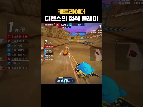 중국 대회중에 나와버린 디펜스의 정석 플레이