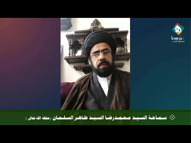 ⁣يجدد التحذير من الخطر الكبير للمخدرات على الفرد والأسرة والمجتمع | سماحة السيد محمدرضا السلمان