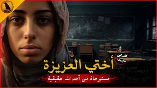 مستوحاة من أحداث حقيقية لفتاة تلجأ لحيل مرعبة لأخذ حقها وفتاة أخرى ترتعد خوف ا والسبب غرفة 