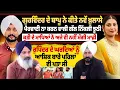 Lagu ਗੁਰਵਿੰਦਰ ਦੇ ਬਾਪੂ ਨੇ ਕੀਤੇ ਨਵੇਂ ਖ਼ੁਲਾਸੇ ਪੈਰਵਾਈ ਨਾ ਕਰਨ ਵਾਲੀ ਗੱਲ ਨਿੱਕਲੀ ਝੂਠੀ