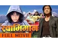 New Nepali Movie - \