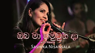 cover by sashika oba ma hamuwna da es piya official video