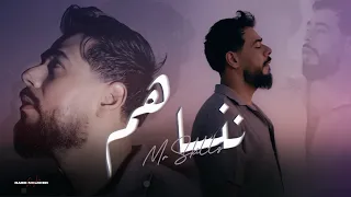 Mr SKiLLS ننساهم Nensahom Official Music Video  Mr SKiLLS ننساهم Nensahom Official Music Video