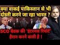 Download Lagu Big Report On India-Pak : क्या पाकिस्तान से भी दोस्ती करने जा रहा भारत ? SCO की 'इंटरनल रिपोर्ट'