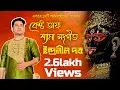 Download Lagu Best Of ShyamaSangeet Indranil Datta।2021। ১৭ টি শ্যামাসঙ্গীত একত্রে।।ইন্দ্রনীল দত্ত।।#shyamasangeet