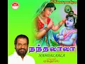 Download Lagu NANDALAALA. 🙏🔥🙏 நந்தலாலா 🙏 Dr. K.J.JESUDAS KRISHNAN ALBUM 💦Dr.K.J.ஜேசுதாஸ் கிருஷ்ணன் பாடல்கள்.