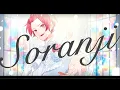 Download Lagu 【誕生日記念】Soranji / Mrs. GREEN APPLE【歌ってみた】【いれいす】