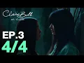 Lagu CLAIREBELL คลั่ง | รัก | นักโทษ EP.3 [4/4] [ENG SUB]