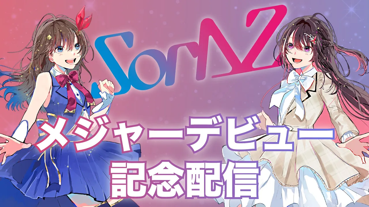 【同時視聴】SorAZアルバム発売！MV見ちゃおうね！【ホロライブ/ときのそら/AZKi/SorAZ】