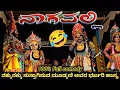 Download Lagu ನಾಗವಲ್ಲಿ ಪ್ರಸಂಗದಲ್ಲೇ Super Hit comedy 🤣 ಸನ್ನಿವೇಶ l ಮೂಡ್ಕಣಿ ಅವರ ಭರ್ಜರಿ ಹಾಸ್ಯ😂 l yakshagana video