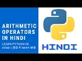 HINDI Python Tutorial - Arithmetic Operators In Hindi