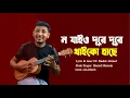Download Lagu Thanda Bauiyaar | ঠাণ্ডা  ঠাণ্ডা বইয়ার | A Rohingya Song | Cover: itz jobayet