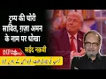 Download Lagu #trump की चोरी साबित, #gaza अमन के नाम पर धोखा #hamas #netanyahu #khamenei #palestine | EP- 6185