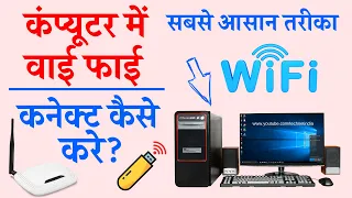 computer me wifi connect kaise kare pc me wifiadapter install