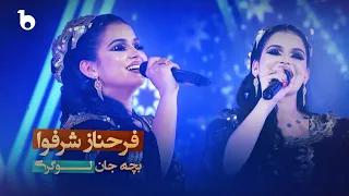 Farahnoz Sharafova Bacha Jan Logari فرحناز شرفوا بچه جان لوگری 