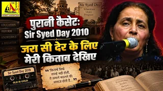 पुरानी कैसेट: Sir Syed Day 2010 | Mushaira डॉ. साहिबा सबा - मेरी किताब देखिए वाली ग़ज़ल