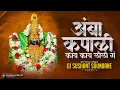 Download Lagu Amba Kapali Kay Kay Lili G | DJ Sushant Soundane | Official Remix | Sudhir Jadhav | Dipali Sutar