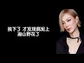 《我们都是这样长大的》 郑秀文 【高音质歌词版】