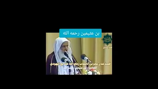 قصة عدل عمر بن الخطاب مع اليهودي العلامة ابن عثيمين 