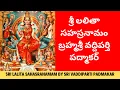 Lagu శ్రీ లలితా సహస్రనామం - Lalita Sahasranama Parayanam by Brahmasri Vaddiparti Padmakar