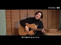 【ビリミリオン】歌うま編集スタッフが弾き語りしてみた【cover】