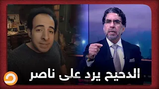 أول رد من الدحيح على اتهامه بالتعاون مع شركة تدعم التطبيع مع الاحتلال 