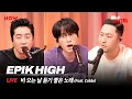 Download Lagu [LIVE] 에픽하이 (EPIK HIGH) - 비 오는 날 듣기 좋은 노래 (Feat. Colde) | 본 헤이터즈