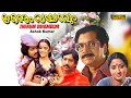 Download Lagu Thenum Vayambum Malayalam Full Movie | Prem Nazir | Sumalatha |  Mohanlal | HD |